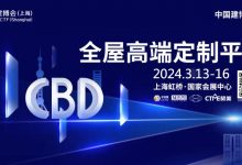 第26届中国(上海)国际建筑贸易博览会——2024中国建博会(上海)展会介绍_中国建博会