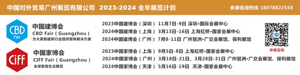 2024广州智能家居展-中国建博会广州