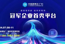 CBD Fair | 2023年第25届中国建博会(广州)展后数据回顾_中国建博会