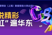 2025中国建博会(上海)数据报告来了!_中国建博会